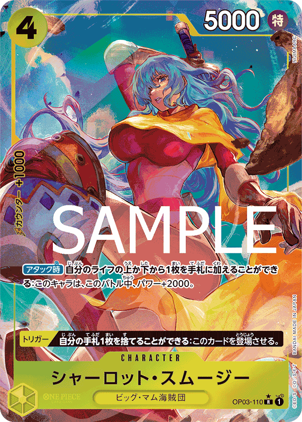 Charlotte Smoothie OP03-110 - PREMIUM BOOSTER -ONE PIECE CARD THE BEST- [PRB-01] kart görseli
