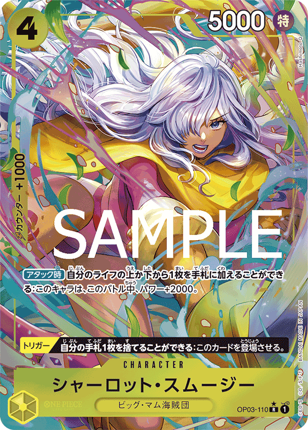 Charlotte Smoothie OP03-110 - PREMIUM BOOSTER -ONE PIECE CARD THE BEST- [PRB-01] kart görseli