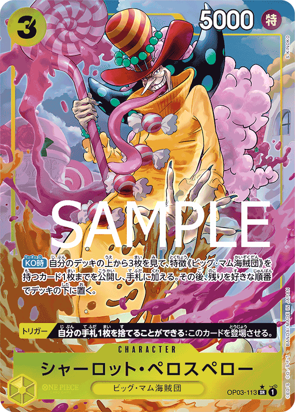 Charlotte Perospero OP03-113 - PREMIUM BOOSTER -ONE PIECE CARD THE BEST- [PRB-01] kart görseli