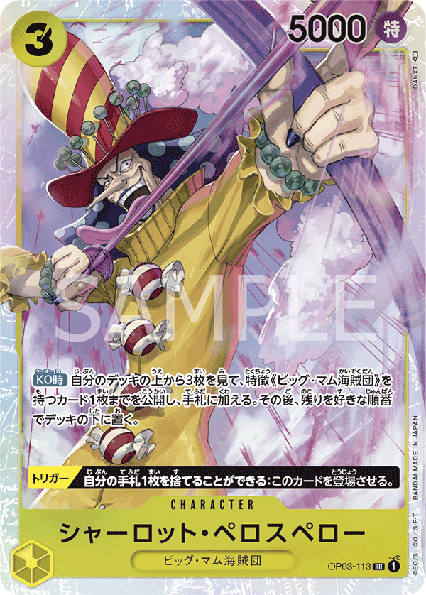 Charlotte Perospero OP03-113 - PREMIUM BOOSTER -ONE PIECE CARD THE BEST- [PRB-01] kart görseli