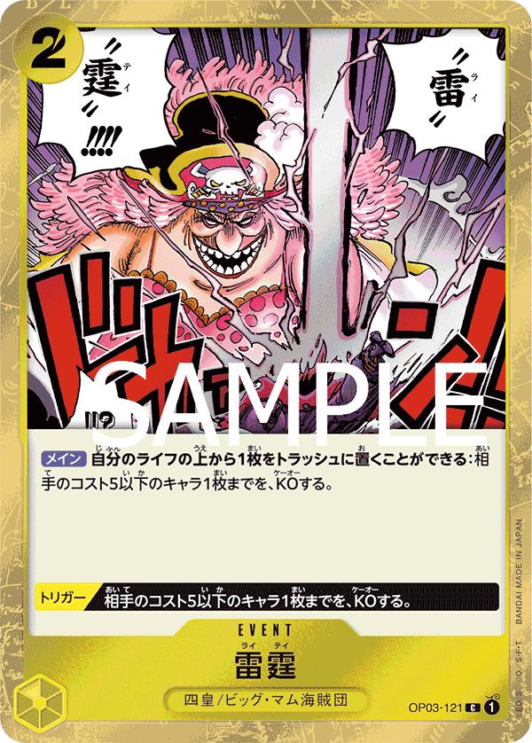 Thunder Bolt OP03-121 - PREMIUM BOOSTER -ONE PIECE CARD THE BEST- [PRB-01] kart görseli