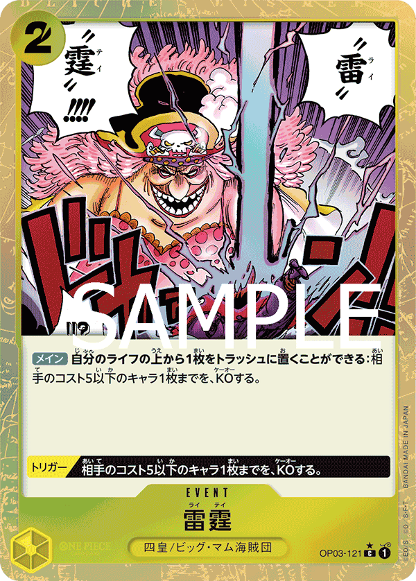 Thunder Bolt (Alternate Art) OP03-121 - PREMIUM BOOSTER -ONE PIECE CARD THE BEST- [PRB-01] kart görseli