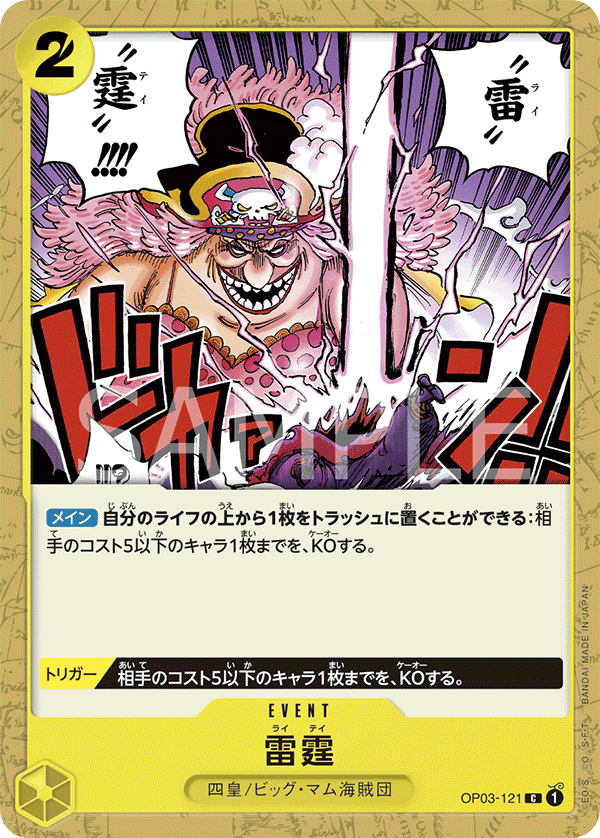 Thunder Bolt OP03-121 - PREMIUM BOOSTER -ONE PIECE CARD THE BEST- [PRB-01] kart görseli