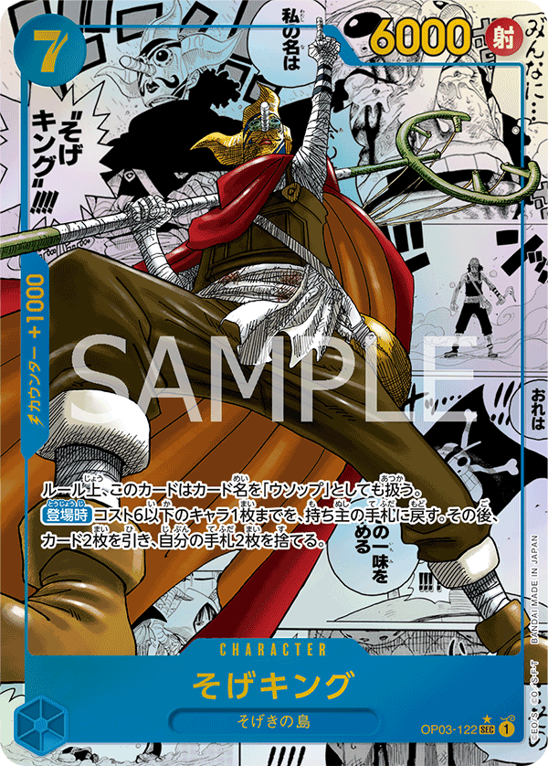 Sogeking OP03-122 - PREMIUM BOOSTER -ONE PIECE CARD THE BEST- [PRB-01] kart görseli