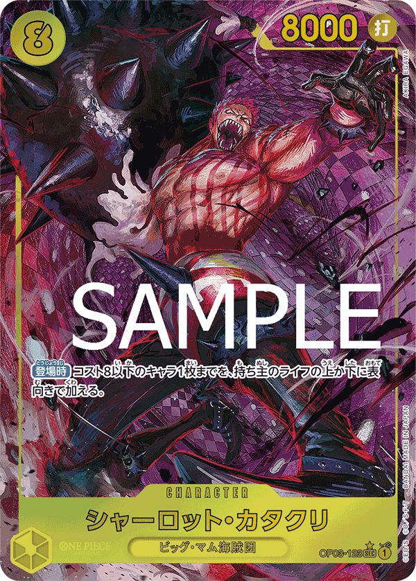 Charlotte Katakuri OP03-123 - PREMIUM BOOSTER -ONE PIECE CARD THE BEST- [PRB-01] kart görseli