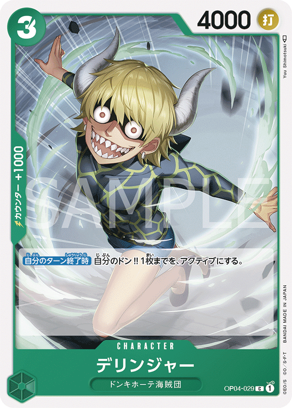 Dellinger OP04-029 - PREMIUM BOOSTER -ONE PIECE CARD THE BEST- [PRB-01] kart görseli