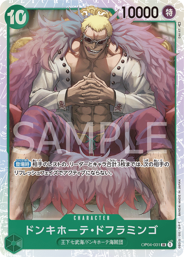 Donquixote Doflamingo OP04-031 - PREMIUM BOOSTER -ONE PIECE CARD THE BEST- [PRB-01] kart görseli