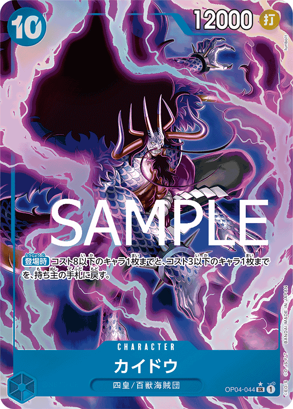 Kaido OP04-044 - PREMIUM BOOSTER -ONE PIECE CARD THE BEST- [PRB-01] kart görseli