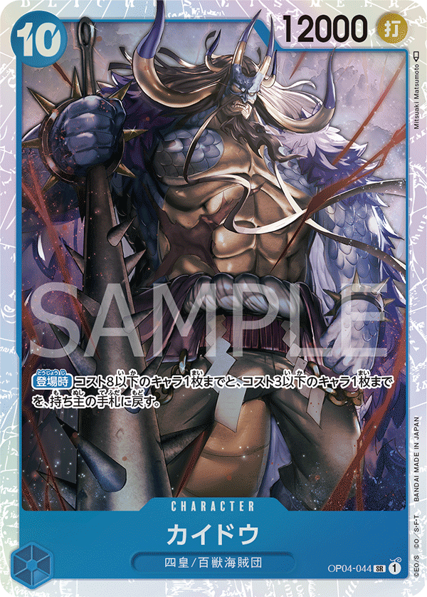 Kaido OP04-044 - PREMIUM BOOSTER -ONE PIECE CARD THE BEST- [PRB-01] kart görseli