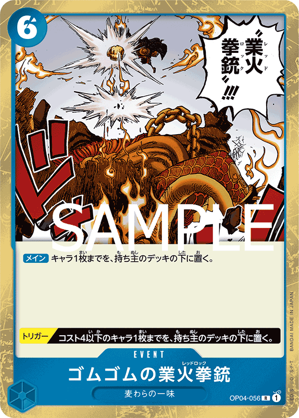 Gum-Gum Red Roc OP04-056 - PREMIUM BOOSTER -ONE PIECE CARD THE BEST- [PRB-01] kart görseli