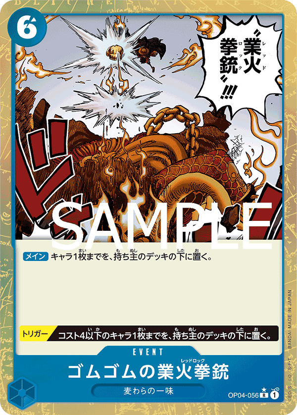 Gum-Gum Red Roc OP04-056 - PREMIUM BOOSTER -ONE PIECE CARD THE BEST- [PRB-01] kart görseli