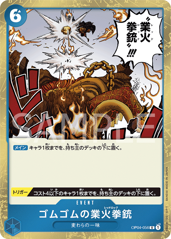 Gum-Gum Red Roc OP04-056 - PREMIUM BOOSTER -ONE PIECE CARD THE BEST- [PRB-01] kart görseli