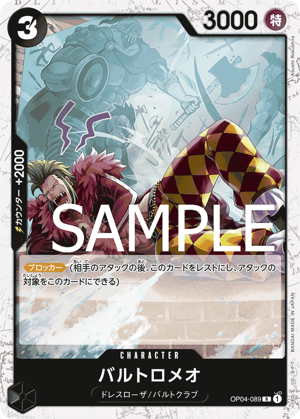 Bartolomeo OP04-089 - PREMIUM BOOSTER -ONE PIECE CARD THE BEST- [PRB-01] kart görseli