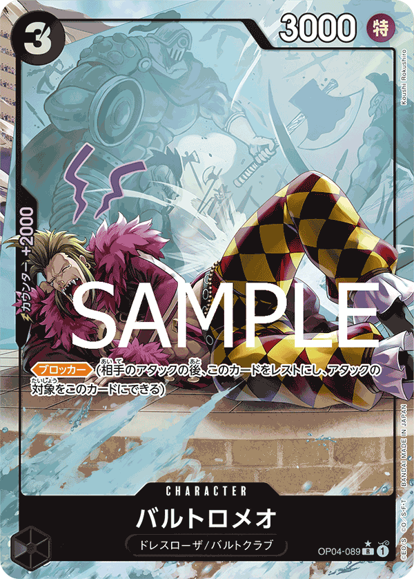 Bartolomeo OP04-089 - PREMIUM BOOSTER -ONE PIECE CARD THE BEST- [PRB-01] kart görseli