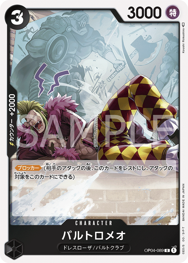 Bartolomeo OP04-089 - PREMIUM BOOSTER -ONE PIECE CARD THE BEST- [PRB-01] kart görseli