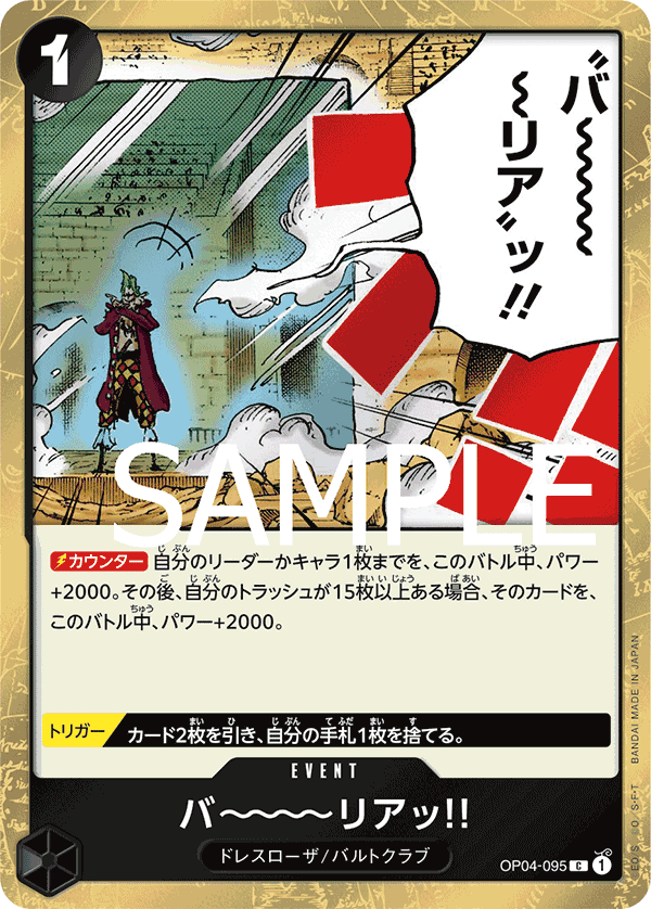Barrier!! OP04-095 - PREMIUM BOOSTER -ONE PIECE CARD THE BEST- [PRB-01] kart görseli