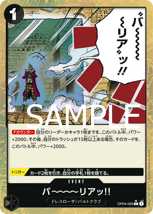 Barrier!! OP04-095 - PREMIUM BOOSTER -ONE PIECE CARD THE BEST- [PRB-01] kart görseli