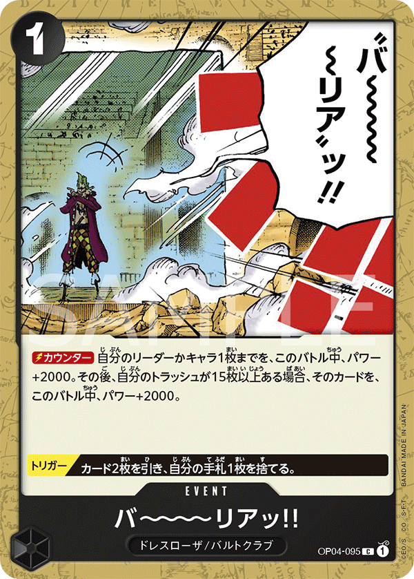 Barrier!! OP04-095 - PREMIUM BOOSTER -ONE PIECE CARD THE BEST- [PRB-01] kart görseli