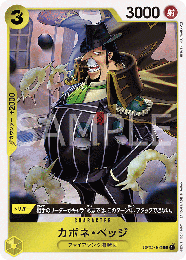 Capone"Gang"Bege OP04-100 - PREMIUM BOOSTER -ONE PIECE CARD THE BEST- [PRB-01] kart görseli