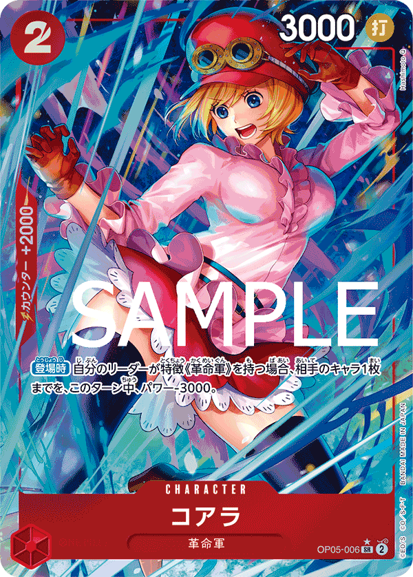 Koala (Alternate Art) OP05-006 - PREMIUM BOOSTER -ONE PIECE CARD THE BEST- [PRB-01] kart görseli