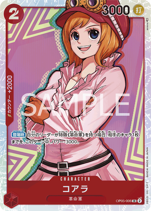 Koala OP05-006 - PREMIUM BOOSTER -ONE PIECE CARD THE BEST- [PRB-01] kart görseli