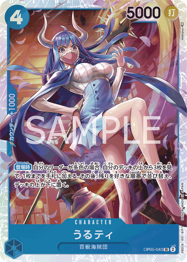 Ulti (Reprint) OP05-043 - PREMIUM BOOSTER -ONE PIECE CARD THE BEST- [PRB-01] kart görseli