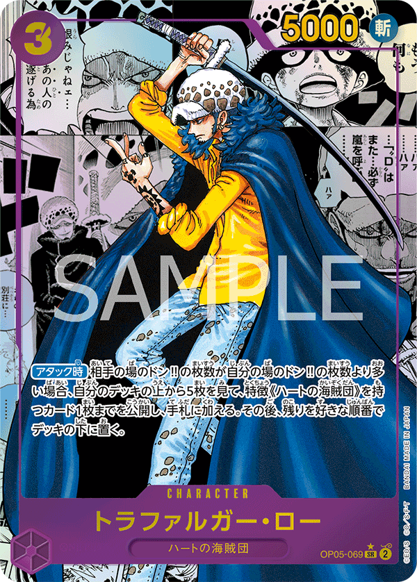 Trafalgar Law OP05-069 - PREMIUM BOOSTER -ONE PIECE CARD THE BEST- [PRB-01] kart görseli