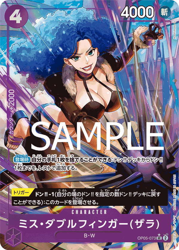 Miss Doublefinger(Zala) OP05-073 - PREMIUM BOOSTER -ONE PIECE CARD THE BEST- [PRB-01] kart görseli