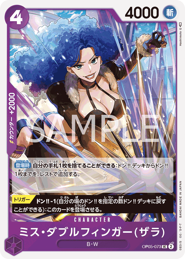 Miss Doublefinger(Zala) OP05-073 - PREMIUM BOOSTER -ONE PIECE CARD THE BEST- [PRB-01] kart görseli