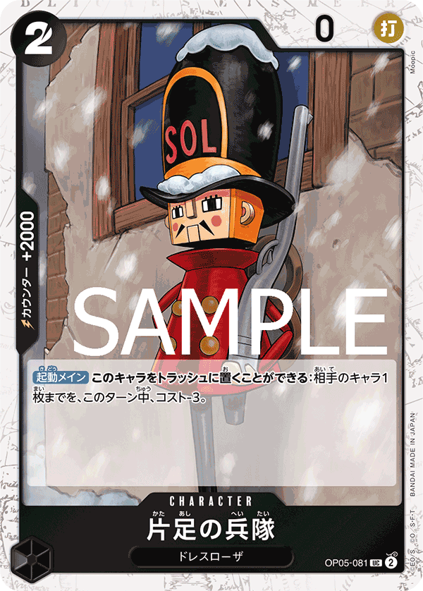 One-Legged Toy Soldier OP05-081 - PREMIUM BOOSTER -ONE PIECE CARD THE BEST- [PRB-01] kart görseli
