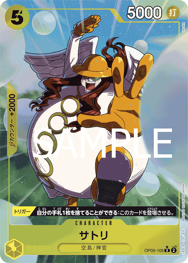 Satori OP05-105 - PREMIUM BOOSTER -ONE PIECE CARD THE BEST- [PRB-01] kart görseli