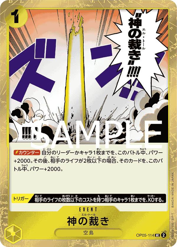 El Thor (Alternate Art) OP05-114 - PREMIUM BOOSTER -ONE PIECE CARD THE BEST- [PRB-01] kart görseli