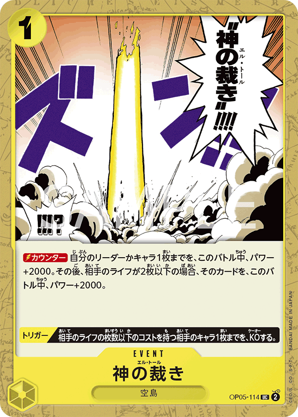El Thor OP05-114 - PREMIUM BOOSTER -ONE PIECE CARD THE BEST- [PRB-01] kart görseli
