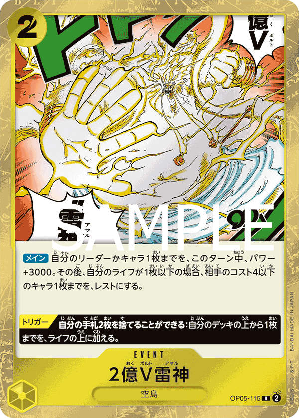Two-Hundred Million Volts Amaru OP05-115 - PREMIUM BOOSTER -ONE PIECE CARD THE BEST- [PRB-01] kart görseli