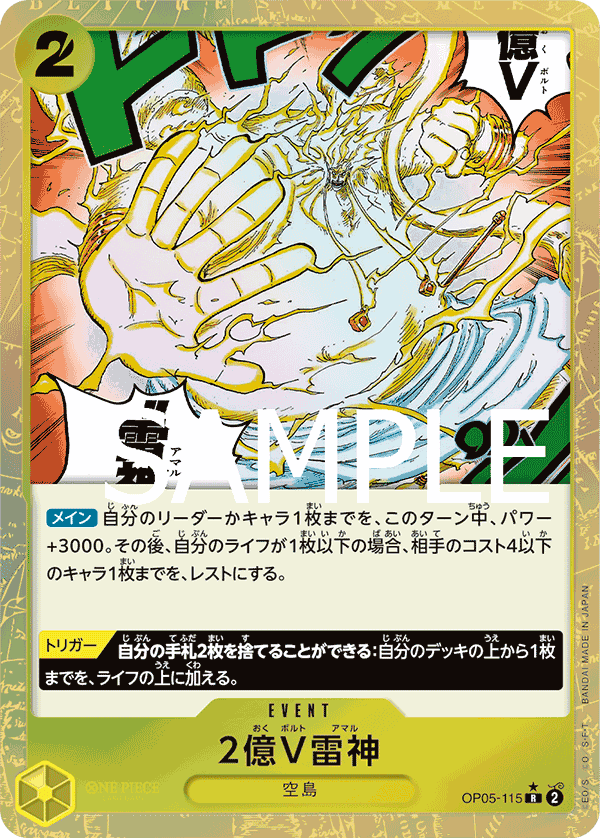 Two-Hundred Million Volts Amaru OP05-115 - PREMIUM BOOSTER -ONE PIECE CARD THE BEST- [PRB-01] kart görseli