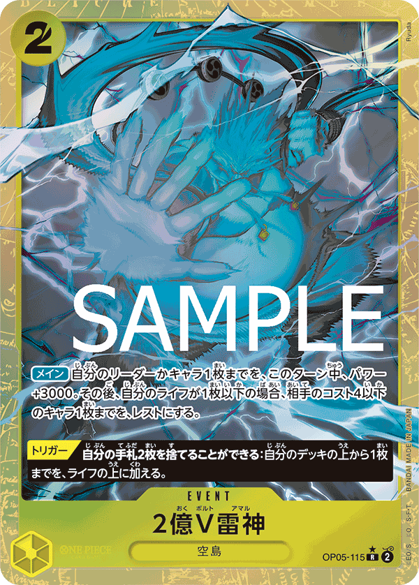 Two-Hundred Million Volts Amaru OP05-115 - PREMIUM BOOSTER -ONE PIECE CARD THE BEST- [PRB-01] kart görseli
