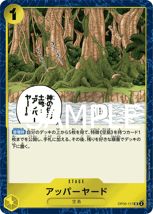 Upper Yard OP05-117 - PREMIUM BOOSTER -ONE PIECE CARD THE BEST- [PRB-01] kart görseli