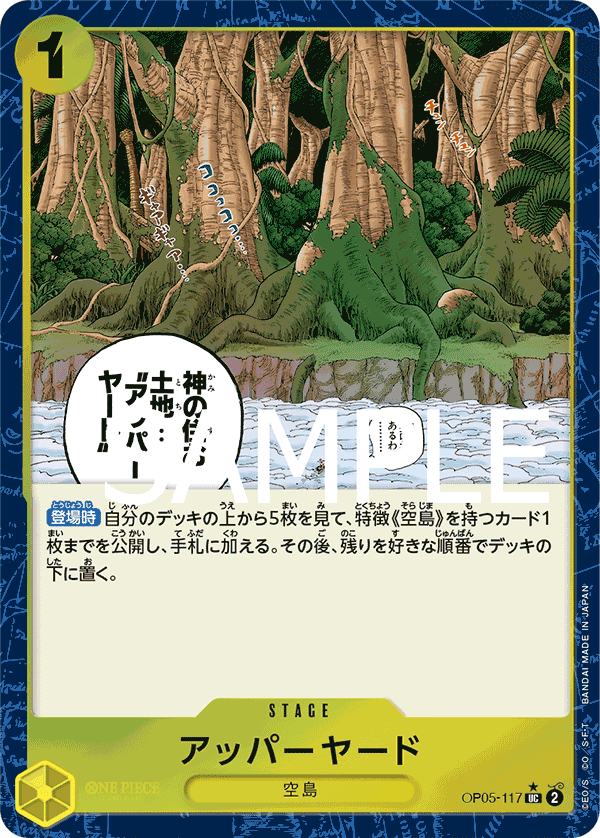 Upper Yard OP05-117 - PREMIUM BOOSTER -ONE PIECE CARD THE BEST- [PRB-01] kart görseli