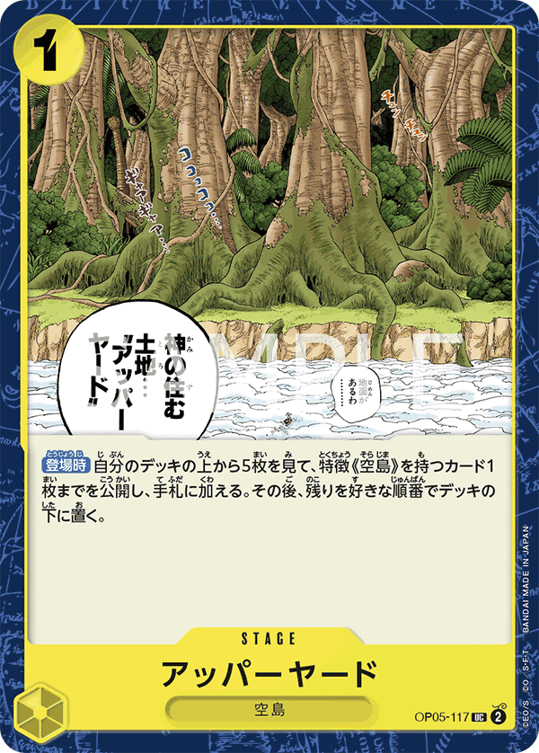Upper Yard OP05-117 - PREMIUM BOOSTER -ONE PIECE CARD THE BEST- [PRB-01] kart görseli