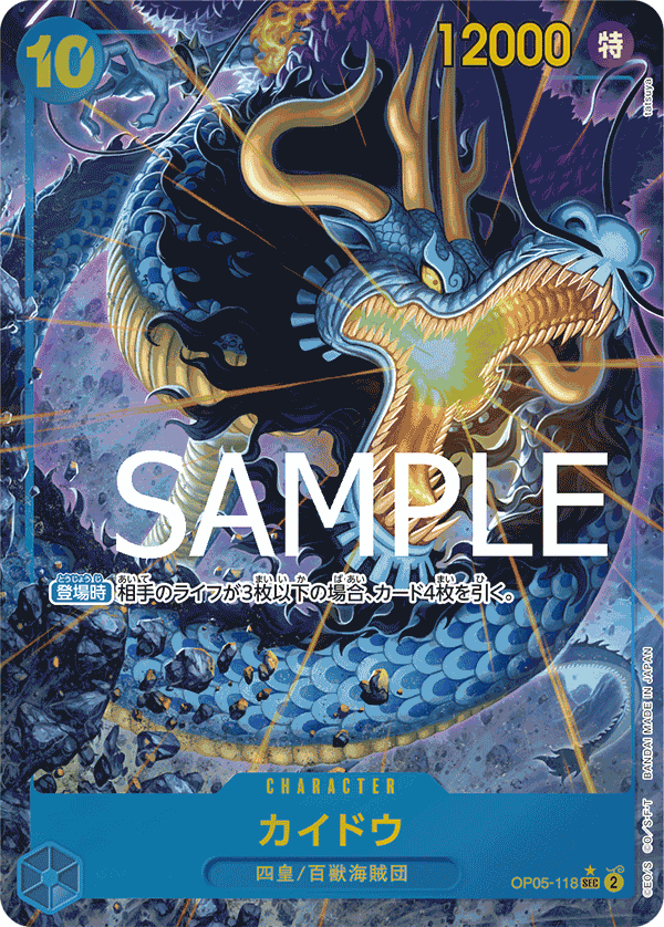 Kaido (Alternate Art) OP05-118 - PREMIUM BOOSTER -ONE PIECE CARD THE BEST- [PRB-01] kart görseli