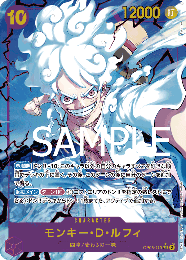Monkey.D.Luffy OP05-119 - PREMIUM BOOSTER -ONE PIECE CARD THE BEST- [PRB-01] kart görseli