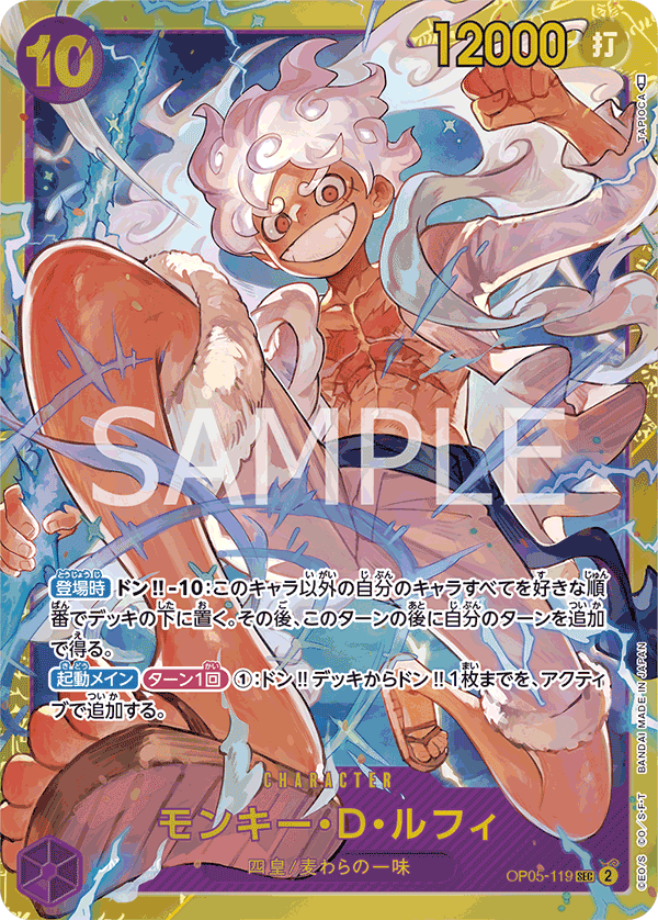 Monkey.D.Luffy OP05-119 - PREMIUM BOOSTER -ONE PIECE CARD THE BEST- [PRB-01] kart görseli