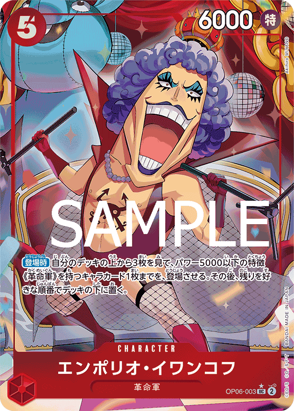 Emporio.Ivankov OP06-003 - PREMIUM BOOSTER -ONE PIECE CARD THE BEST- [PRB-01] kart görseli