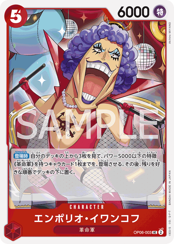 Emporio.Ivankov OP06-003 - PREMIUM BOOSTER -ONE PIECE CARD THE BEST- [PRB-01] kart görseli
