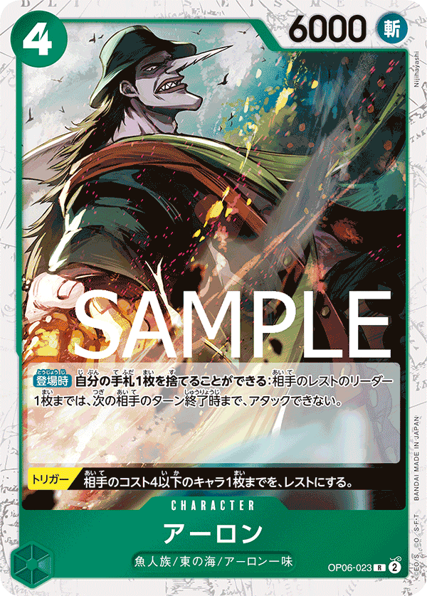 Arlong (Alternate Art) OP06-023 - PREMIUM BOOSTER -ONE PIECE CARD THE BEST- [PRB-01] kart görseli