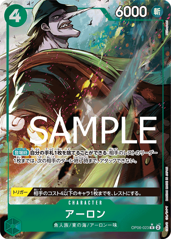 Arlong OP06-023 - PREMIUM BOOSTER -ONE PIECE CARD THE BEST- [PRB-01] kart görseli
