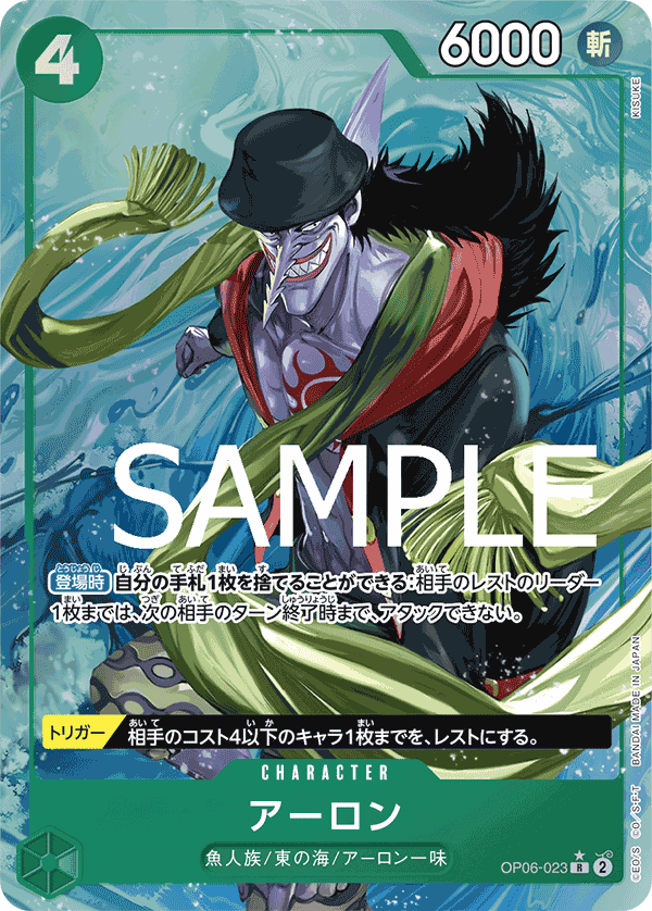 Arlong OP06-023 - PREMIUM BOOSTER -ONE PIECE CARD THE BEST- [PRB-01] kart görseli