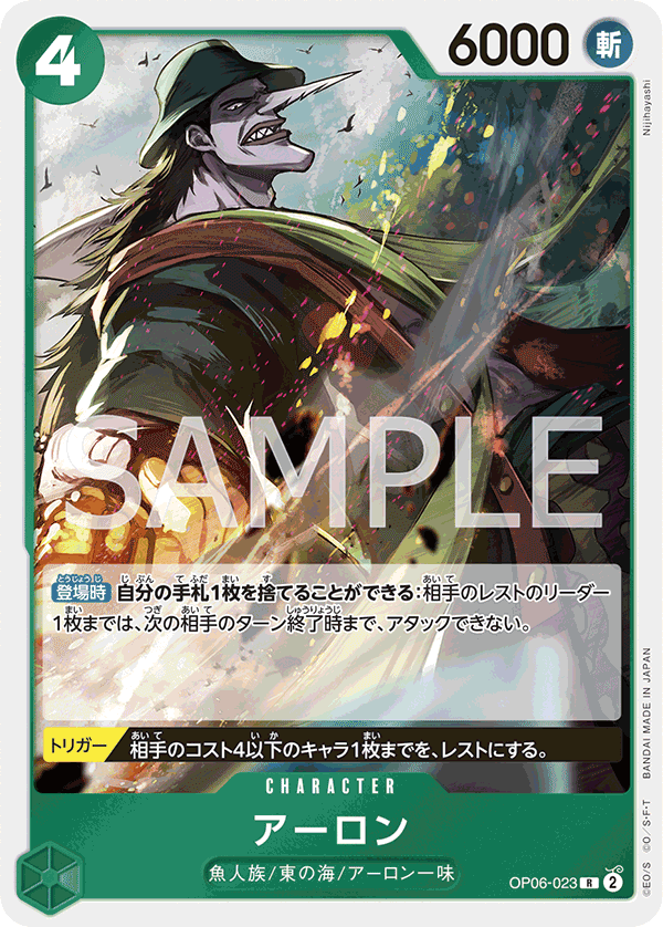Arlong OP06-023 - PREMIUM BOOSTER -ONE PIECE CARD THE BEST- [PRB-01] kart görseli
