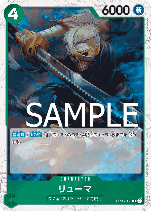 Ryuma OP06-036 - PREMIUM BOOSTER -ONE PIECE CARD THE BEST- [PRB-01] kart görseli