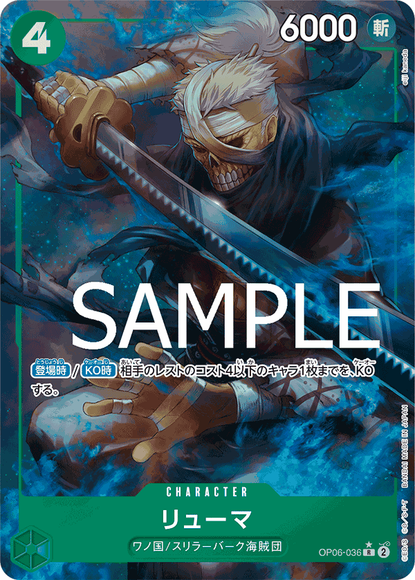 Ryuma OP06-036 - PREMIUM BOOSTER -ONE PIECE CARD THE BEST- [PRB-01] kart görseli